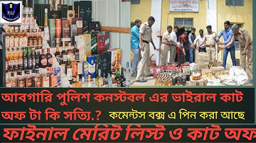 Abgari Final Cut off#Abgari Result Date#Excise constable result date#Abgari Fainal Merit list.