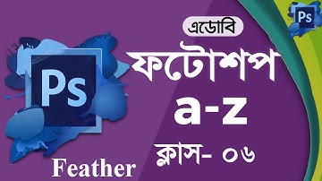 Adobe Photoshop CS6 | Part 06 | All Tool Of Adobe Photoshop CS6 Bangla tutorial Full Course |