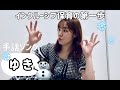 【手話ソング】「ゆき」（インクルーシブ保育）