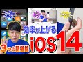 効率が上がる「iOS14」新機能3選【背面タップ】【ピクチャインピクチャ】【Appライブラリ】