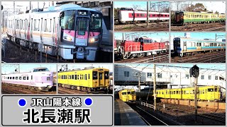 Uraraも活躍中 !! 多彩な顔ぶれ揃う朝ラッシュ時の北長瀬駅にて【JR山陽本線】2024年2月　#KAZUの鉄道館