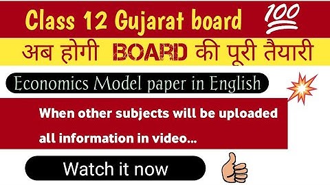 Economics model paper || Class 12 || Gseb board || English medium