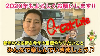 【2020年の抱負】モータージャーナリストとして今年やっていきたいこと、今年の目標など。 E-CarLife with 五味やすたか