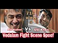 Vedalam Fight Scene Spoof |#AjitKumar Vs #ubikhan #ShouthAct