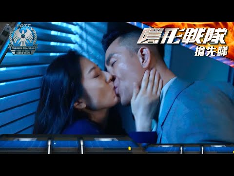 隱形戰隊 ｜搶先睇｜重燃愛火的CP｜馬國明｜唐詩詠｜愛情｜劇集｜港劇｜電視劇