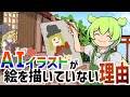 【ずんだもんでも分かる】ＡＩイラストが絵を描いていない理由。ＡＩイラストはただの関数、デカルト座標と同じ【ゆっくり解説】
