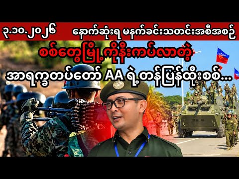 Khit Thit | BBC News မြန်မာ | အောက်တိုဘာလ ၃ ရက် နောက်ဆုံးရသတင်းအစီအစဉ် October 3, Myanmar News