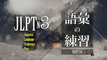 Improve Your Japanese Vocabulary with JLPT N3 Part 4 Practice and Answers