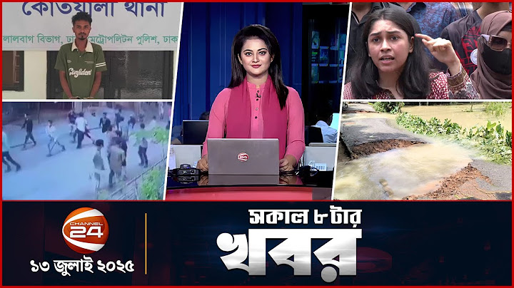 সকালের খবর | সকাল ৮টা | Latest News Bangla | 13 July 2025 | Channel 24