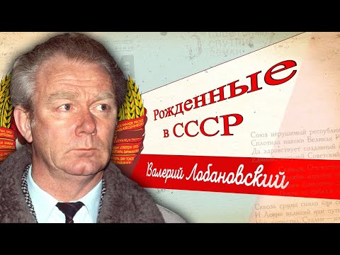 Видео: «Железный полковник» мирового футбола Валерий Лобановский. Самый титулованный тренер XX века