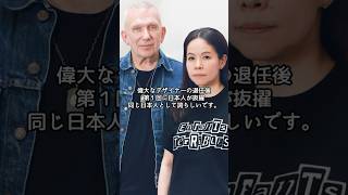 【sacai 阿部千登勢】#sacai #サカイ #jeanpaulgaltier #youtubeショート#fashion #ファッション
