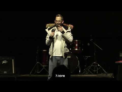 אייל בריג -סטנדאפ מילואים ונהנים