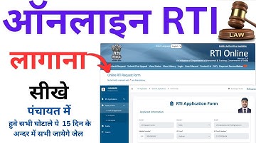 How to file RTI online bihar | How to do RTI online | How to do RTI online | RTI Online Process 2026