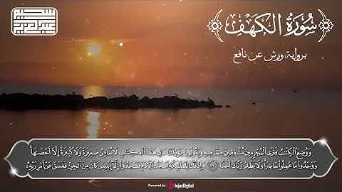 المال والبنون زينة الحياة الدنيا _ سورة الكهف _ عبد العزيز سحيم 💚