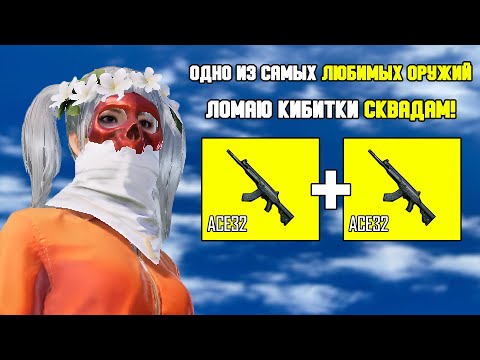 Видео: DOUBLE GUN CHALLENGE! (ТОЛЬКО ACE32) 😰 | PUBG MOBILE