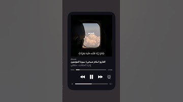 ارح سمعك القارئ اسلام صبحي ماتيسر من سورة المؤمنون 🥺❤