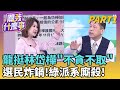 政治派系危機