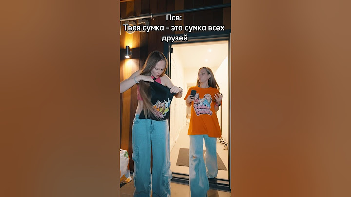 Пов: твоя сумка - это сумка всех друзей