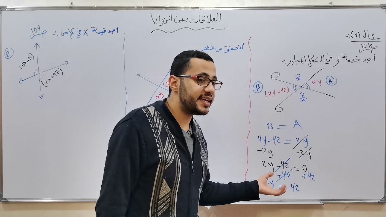 العلاقات بين الزوايا(2).......الصف السابع