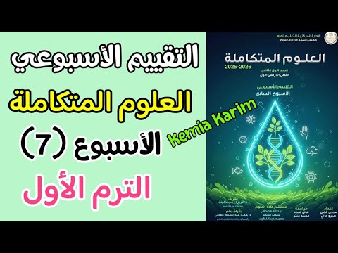 Solutions For The Weekly Assessment Integrated Sciences Week 7 First Term 2026 Solutions For The Weekly Assessment Integrated Sciences Week 7 First Term 2026