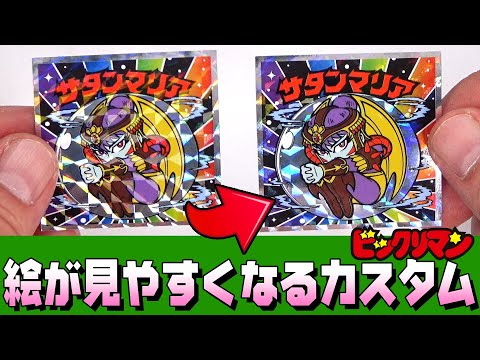 【現行ビックリマンの安っぽい全透けキラをカスタムする！】ヘッドだらけのビックリマンチョコ悪魔VS天使40th