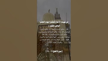 واذن في الناس بالحج | سورة الحج | فارس عباد | عيد الاضحى | حالات واتس اب | قران | ايات