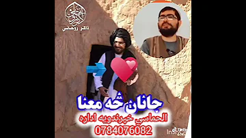 شیخ عبدالحمید حماسی صاحب د جانان معنی 