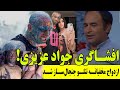 حکایت عجیب تتلو عقد در زندان خوانده شد اما ملاقات شرعی ارزش زن بالاتر از این ها AmirTataloo