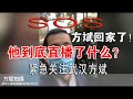 突发视频：方斌回家了！他到底直播了什么被当局拘捕？Reveal the truth about coronavirus in China