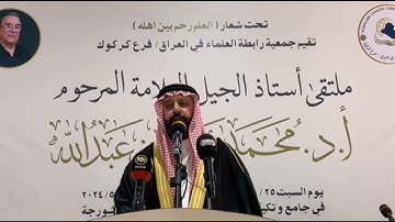 تلاوة معطرة للمقرئ الشيخ ضياء المرعي في ملتقى استاذ الجيل العلامة محمد رمضان في كركوك