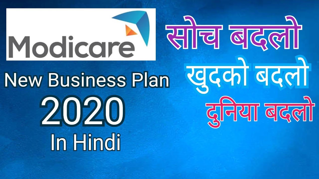 modicare full business plan in hindi