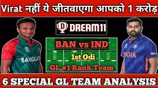BAN vs IND Grand League Team, IND vs BAN GL Team, BAN vs IND Dream11 Prediction, IND vs BAN GL Today