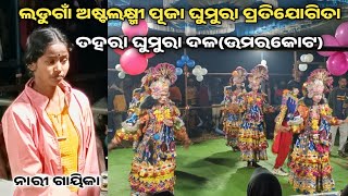 TAHARA GHUMURA DALA (UMARKOT) I LADUGAON LAXMI PUJA 2025 GHUMURA COMPETITION