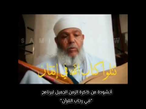 بلابل الإيمان قد جاءت هنا أنشودة بنكهة الزمن الجميل في رحاب القرآن