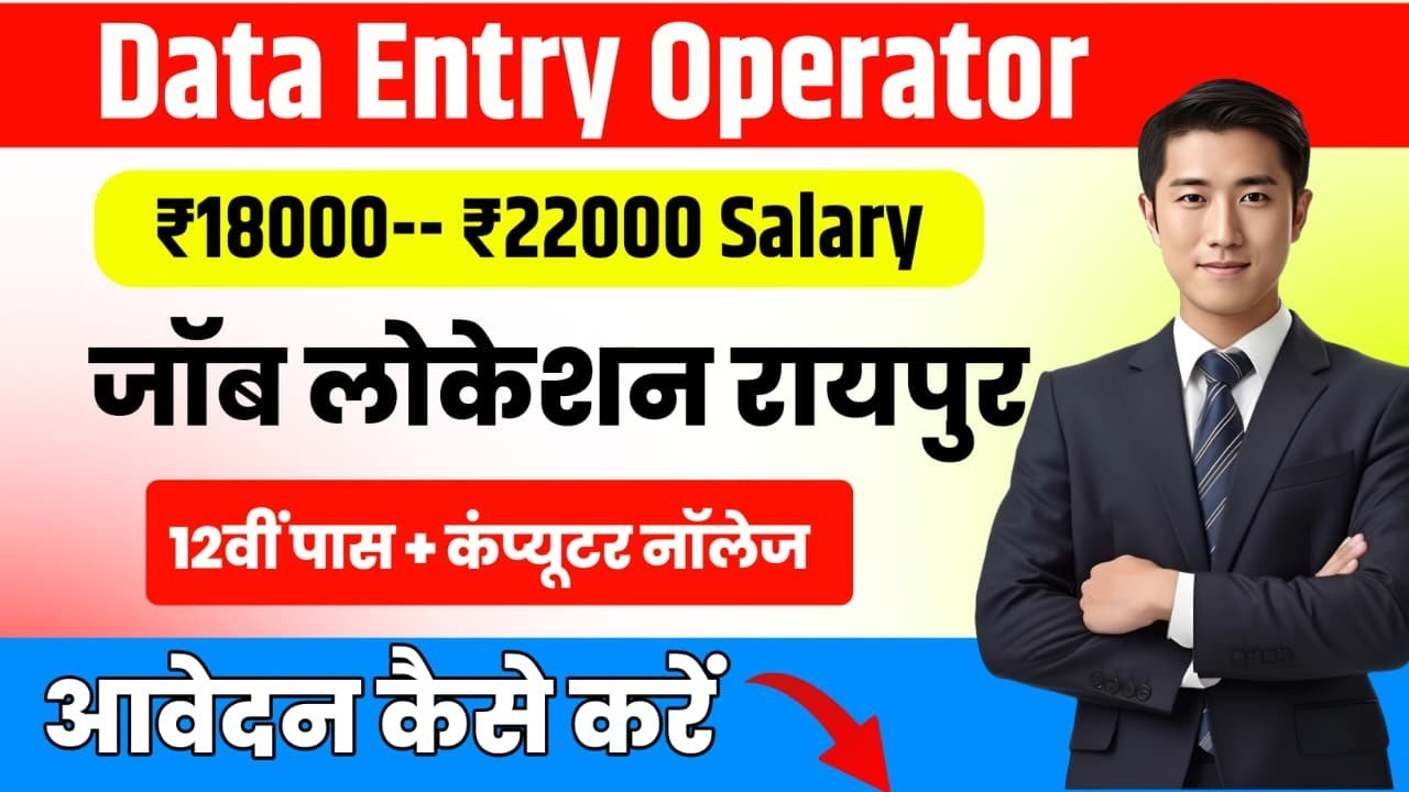 🛑 data entry operator ke liye job Raipur me 