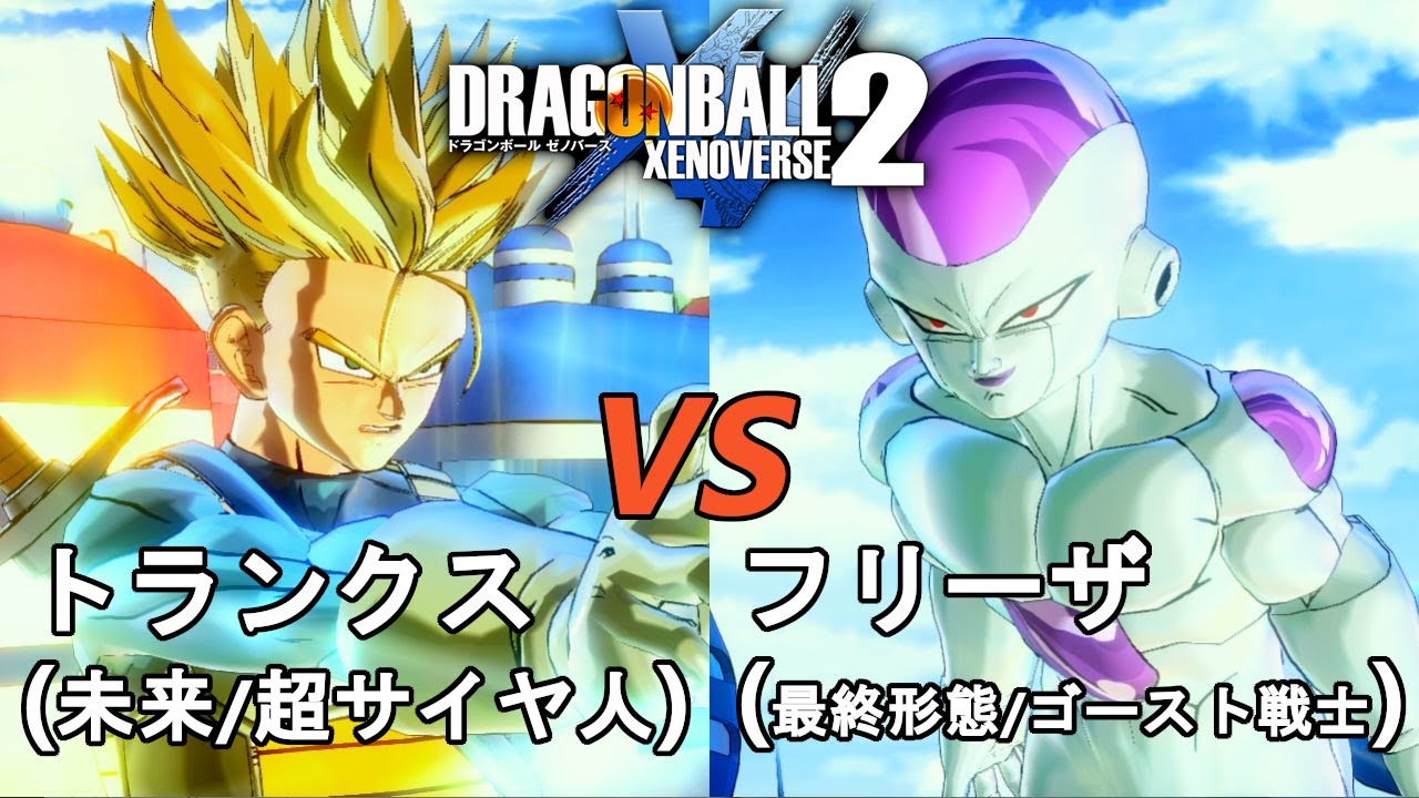 ドラゴンボールゼノバース2 サイヤ人絶滅計画編3 トランクス(未来／超