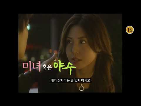 [채널W] 드라마 '미녀 혹은 야수' 첫방예고