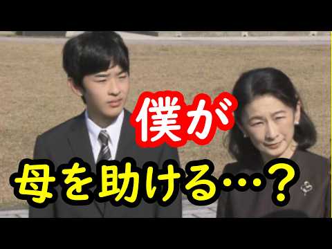 「学業優先とは？悠仁さま北海道公務に急遽参加 “母を助けるため同行”という報道の違和感」