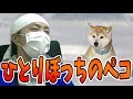 ペコさんとオフ会してきたけど幼少期が切なすぎた…(´・ω・`)