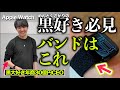 Apple Watchのソロループが蒸れてかゆいので、1,500円のサードパーティ製ブレイデッドソロループ買ったら意外とよかった