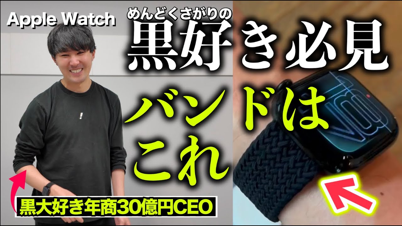 Apple純正 ブレイデッドソロループ ミッドナイト 45mm サイズ7 アップルウォッチ 純正 45mm サイズ9 【 Apple純正　ブレイデッドソロループ　黒