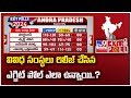 Exit Poll 2024 : వివిధ సంస్థలు రిలీజ్ చేసిన ఎగ్జిట్ పోల్స్ ఎలా ఉన్నాయి..? | AP Exit Poll - TV9