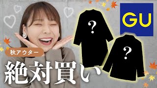 【GU新作】着回し力高すぎ…！大人女子ならみんな買うべきだこれ