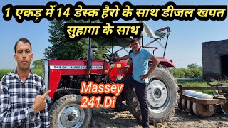 Massey 241 Di 1 एकड़ में 14 डेस्क हैरो सुहागे के साथ डीजल खपत