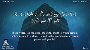 سورة الشورى مترجمه بالانجليزية بصوت القارئ سعد الغامدي Surah Ash-Shûrâ Translated To English