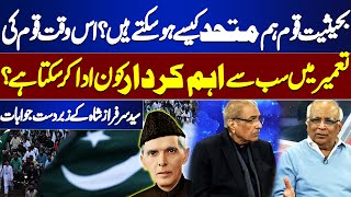 How can we be united as a nation? Who can play most important role in nation building | Sarfraz Shah
