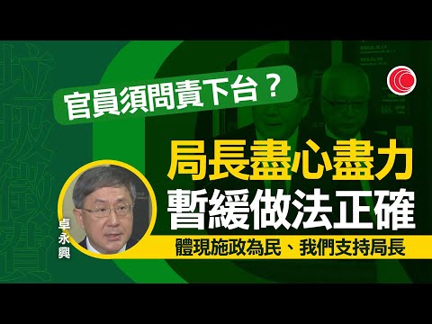 #有線新聞 七點新聞報道｜垃圾徵費 市民普遍認同暫緩 甚或「無限期擱置」 餐廳負責人：絕對開心 下月起向公屋戶免費派指定袋 謝展寰：改變700多萬市民習慣是大挑戰｜即時新聞｜港聞｜ 20240527