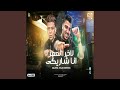 La Akher El3omr Ana Shareky La Akher El3omr Ana Shareky