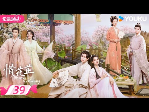 ENGSUB【FULL】惜花芷 Blossoms in Adversity EP39 | 胡一天张婧仪双强救赎💞携手谱写进阶之路！ | 胡一天/张婧仪 | 优酷宠爱频道 YOUKU ROMANCE