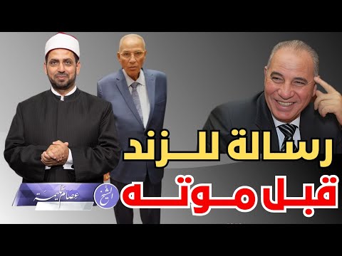 رسالة للمستشار أحمد الزند قبل موته وقبل أن يشمت فيه كل مظلوم وتطارده لعناته